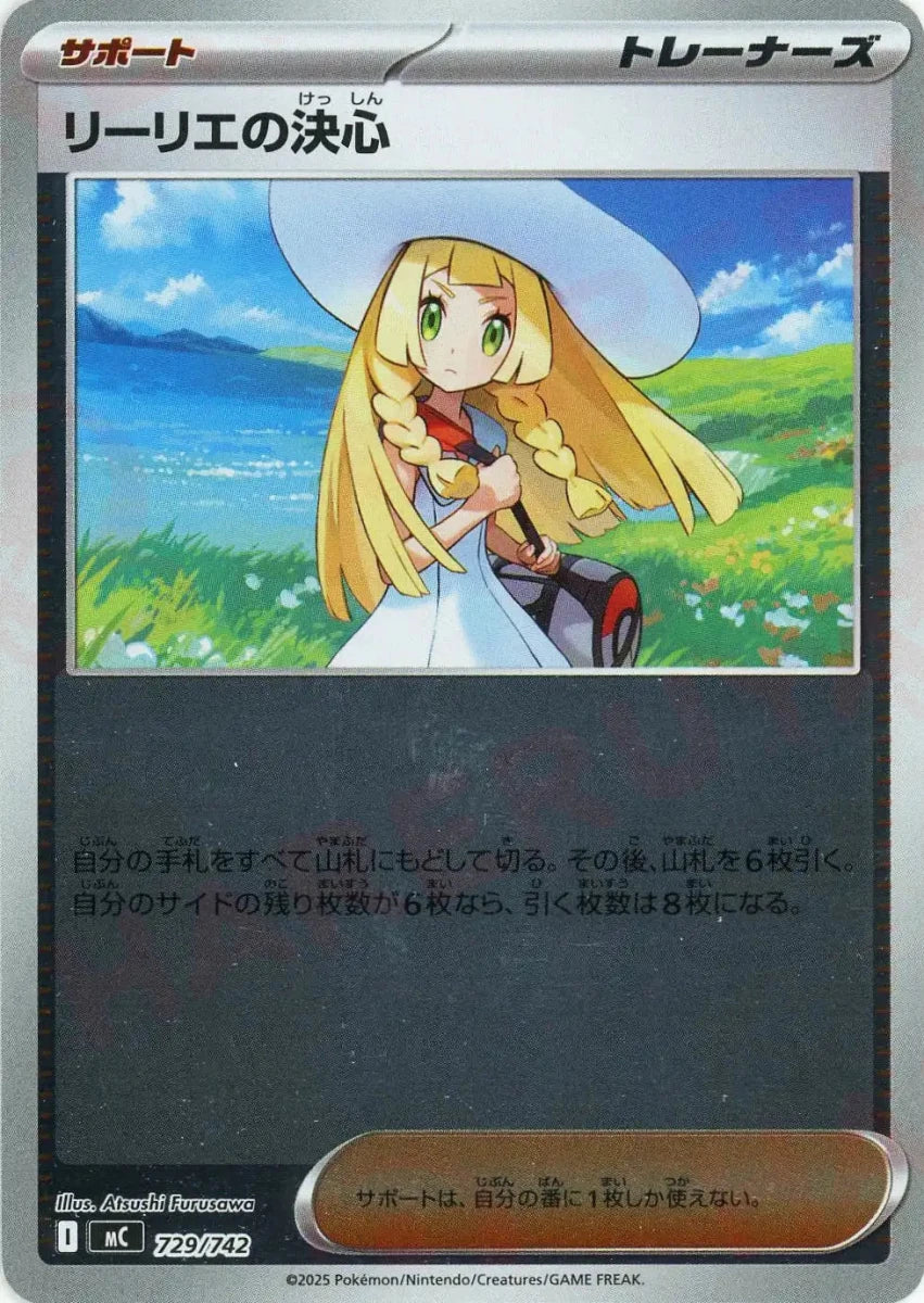 リーリエの決心:ミラー(-){サポート}〈729/742〉[MC-M] - 晴れる屋2