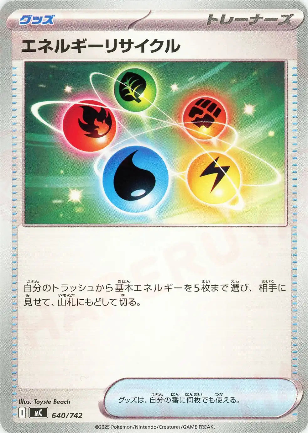 エネルギーリサイクル(-){グッズ}〈640/742〉[MC]