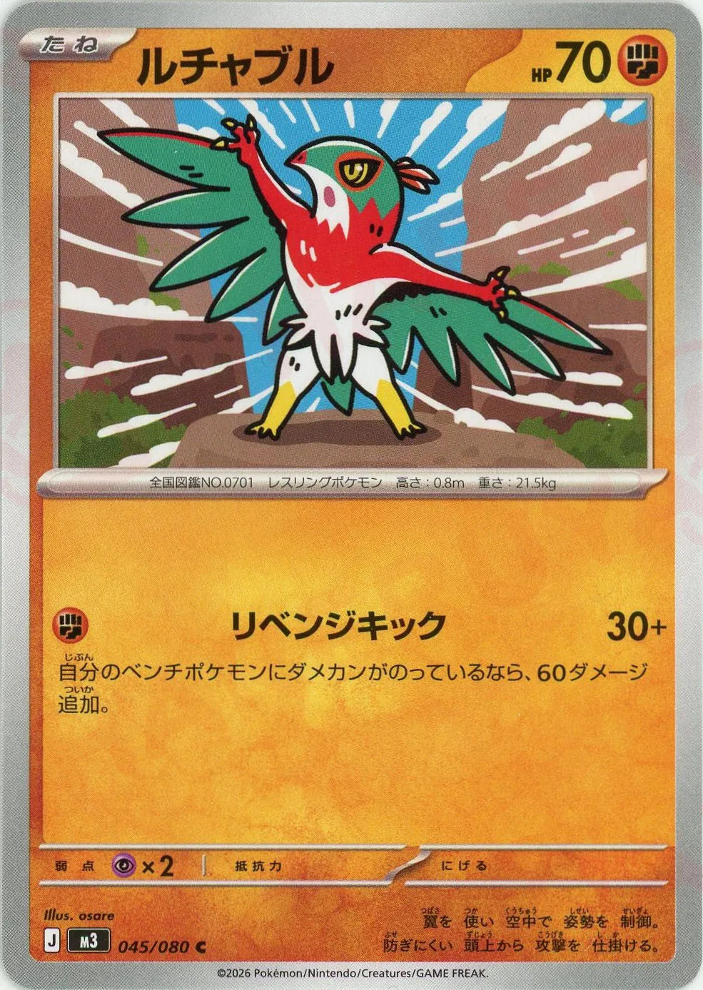 Hawlucha(C){F}〈045/080〉[M3]