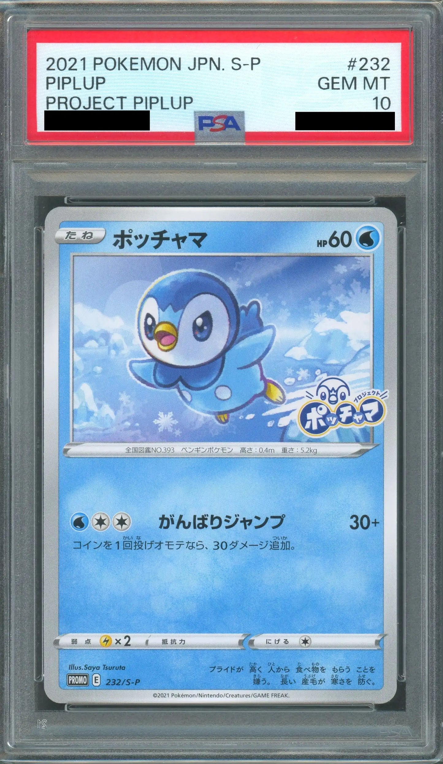 【PSA10】ポッチャマ(P){水}〈232/S-P〉[S-P]