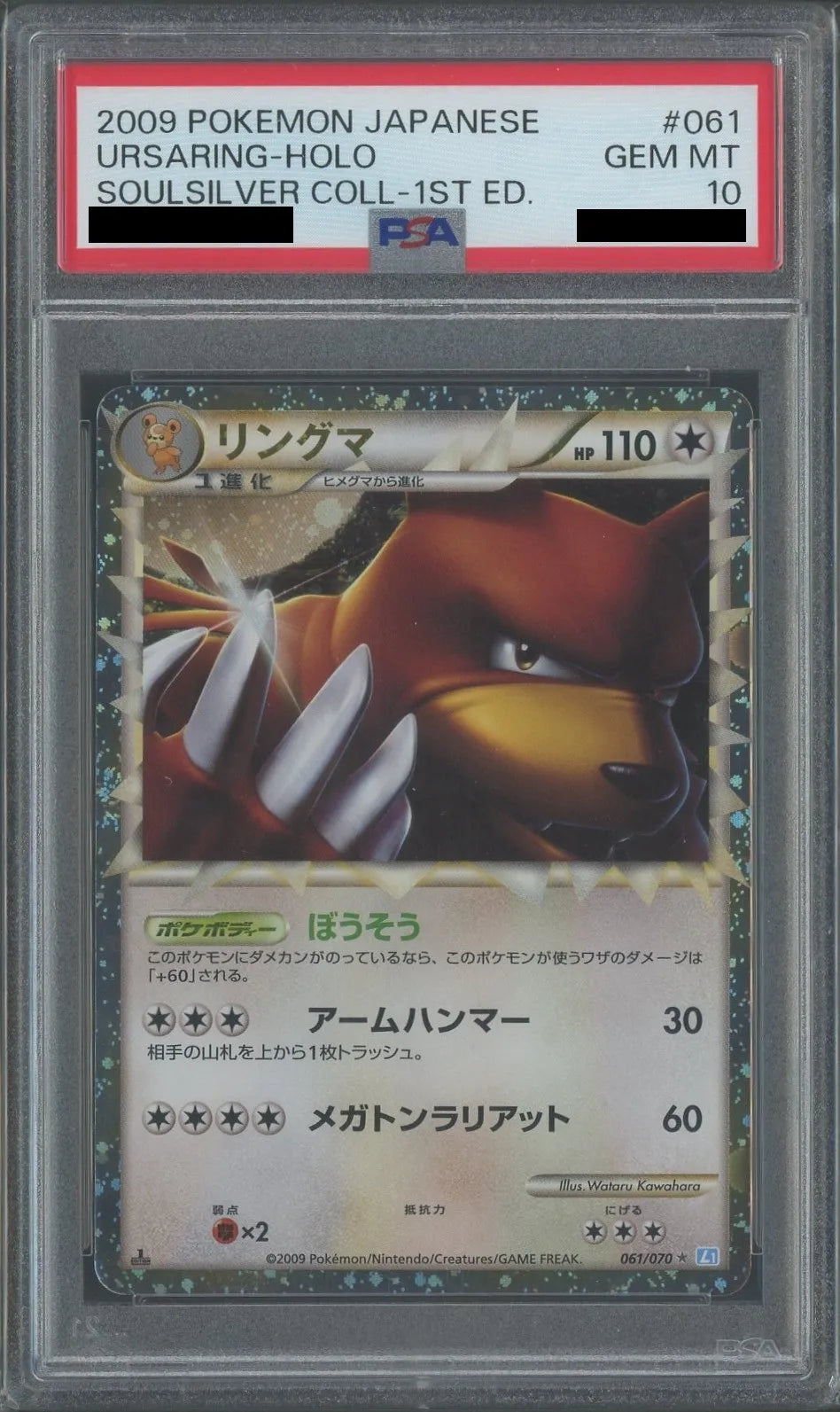 [PSA10] Bewear(☆) {C} (061/070) [L1-l]*1ED