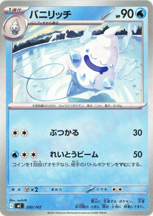 バニリッチ(-){水}〈200/742〉[MC]