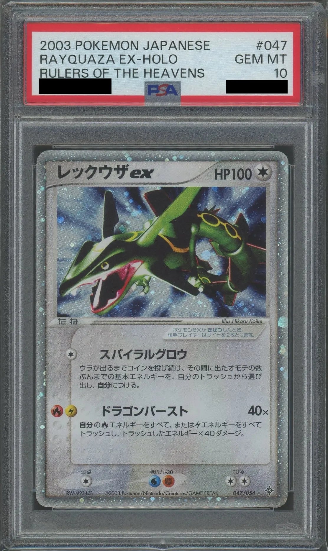 PSA 10 Rayquaza ex (☆) {C} 〈047/054〉[AD3]