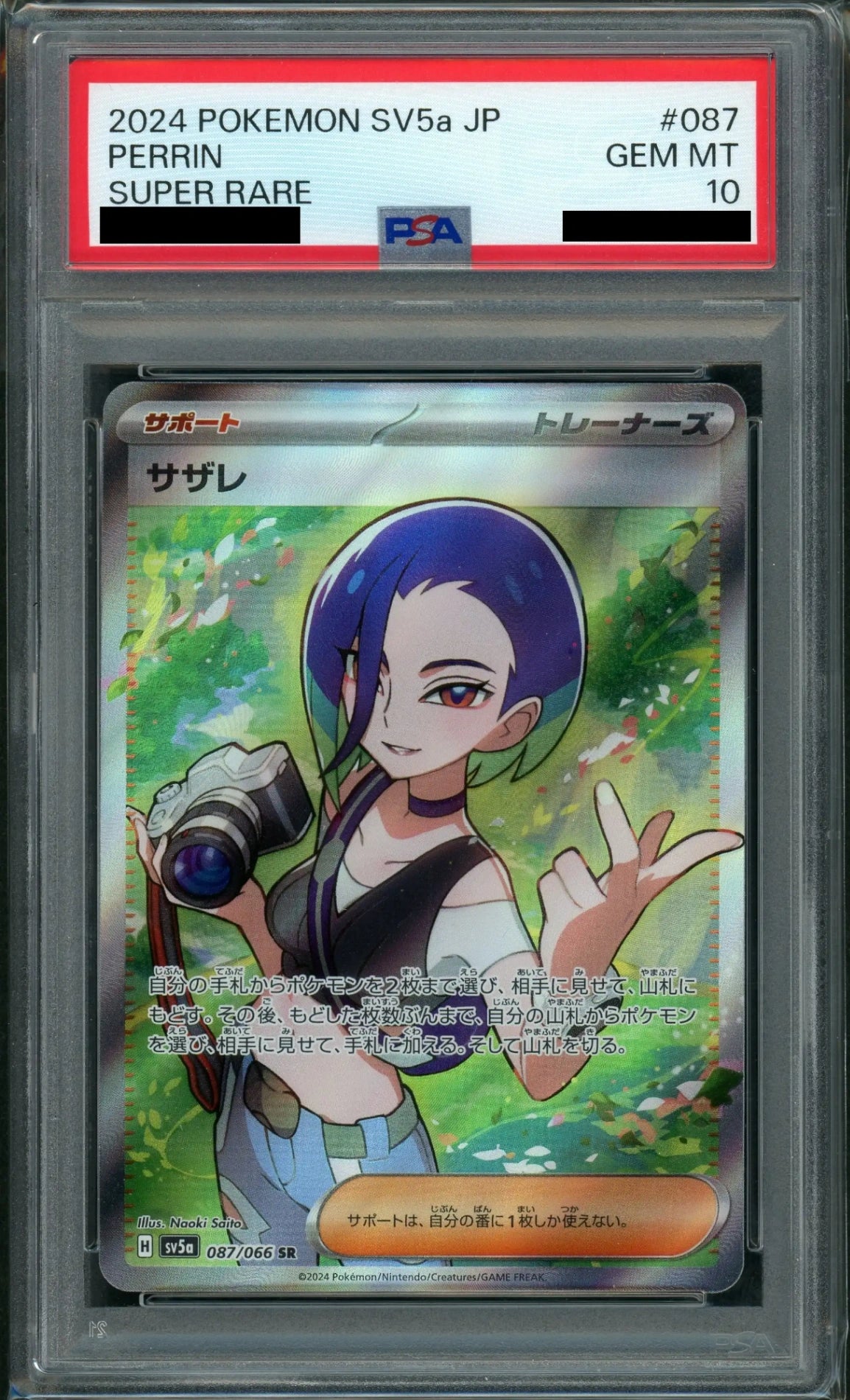 【PSA10】サザレ(SR){サポート}〈087/066〉[SV5a]
