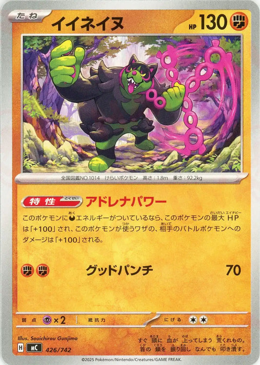 イイネイヌ(-){闘}〈426/742〉[MC]