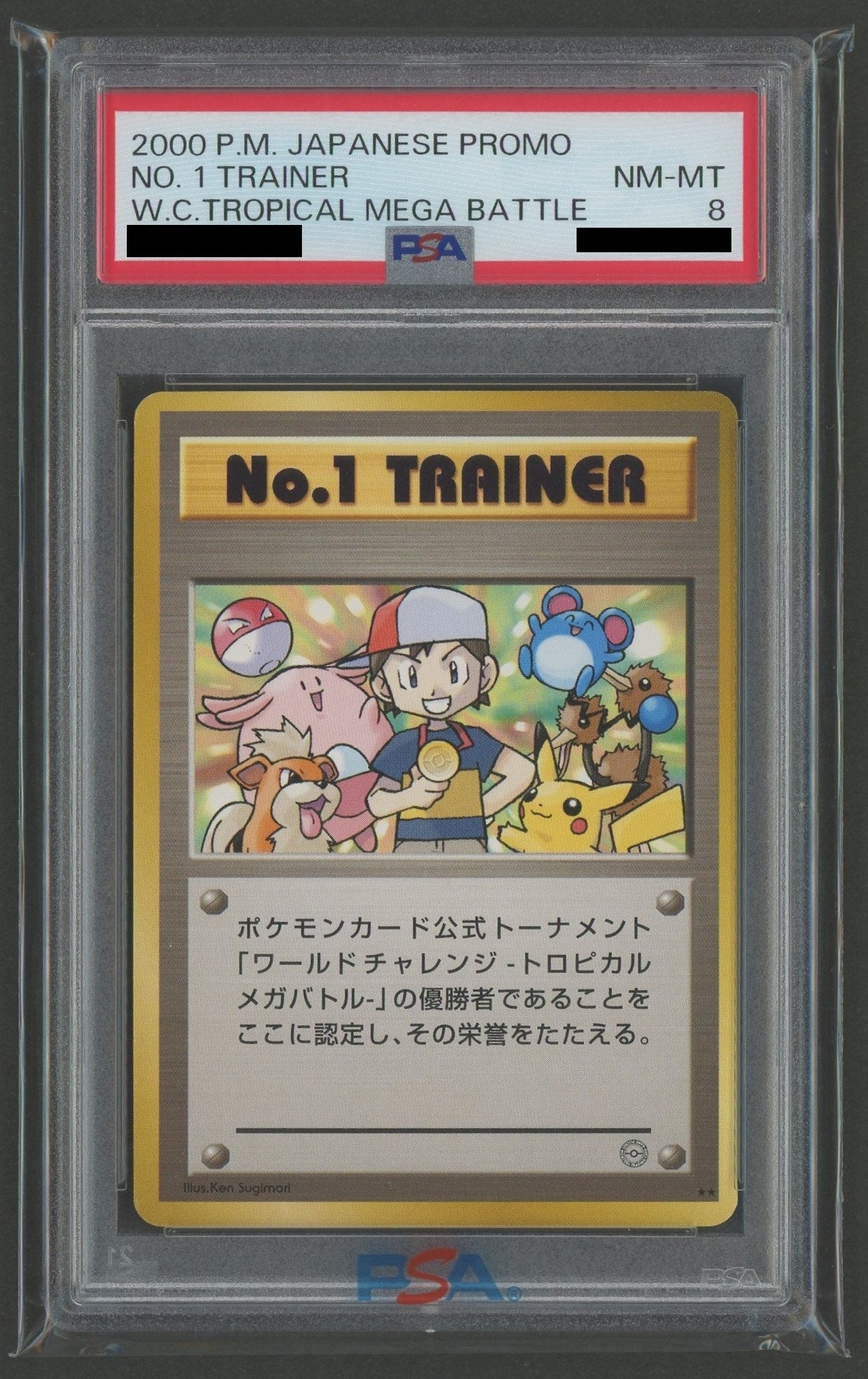 【委託商品】【PSA8】No.1 トレーナー:トロピカルメガバトル(PROMO){トレーナー}〈-〉[PMCG-P]#c017