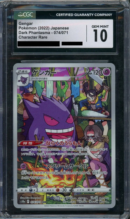 【CGC10】ゲンガー(CHR){超}〈074/071〉[S10a]