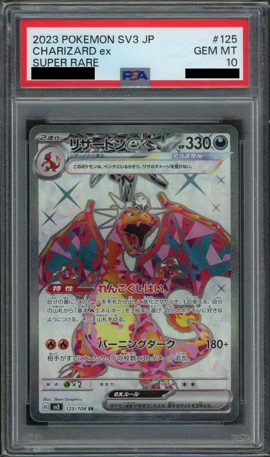 【PSA10】リザードンex(SR){悪}〈125/108〉[SV3]