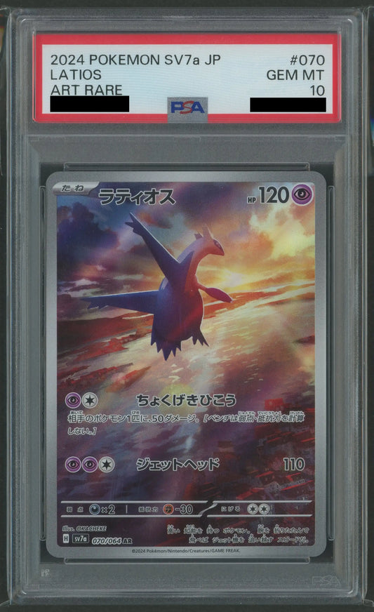 【PSA10】ラティオス(AR){超}〈070/064〉[SV7a]