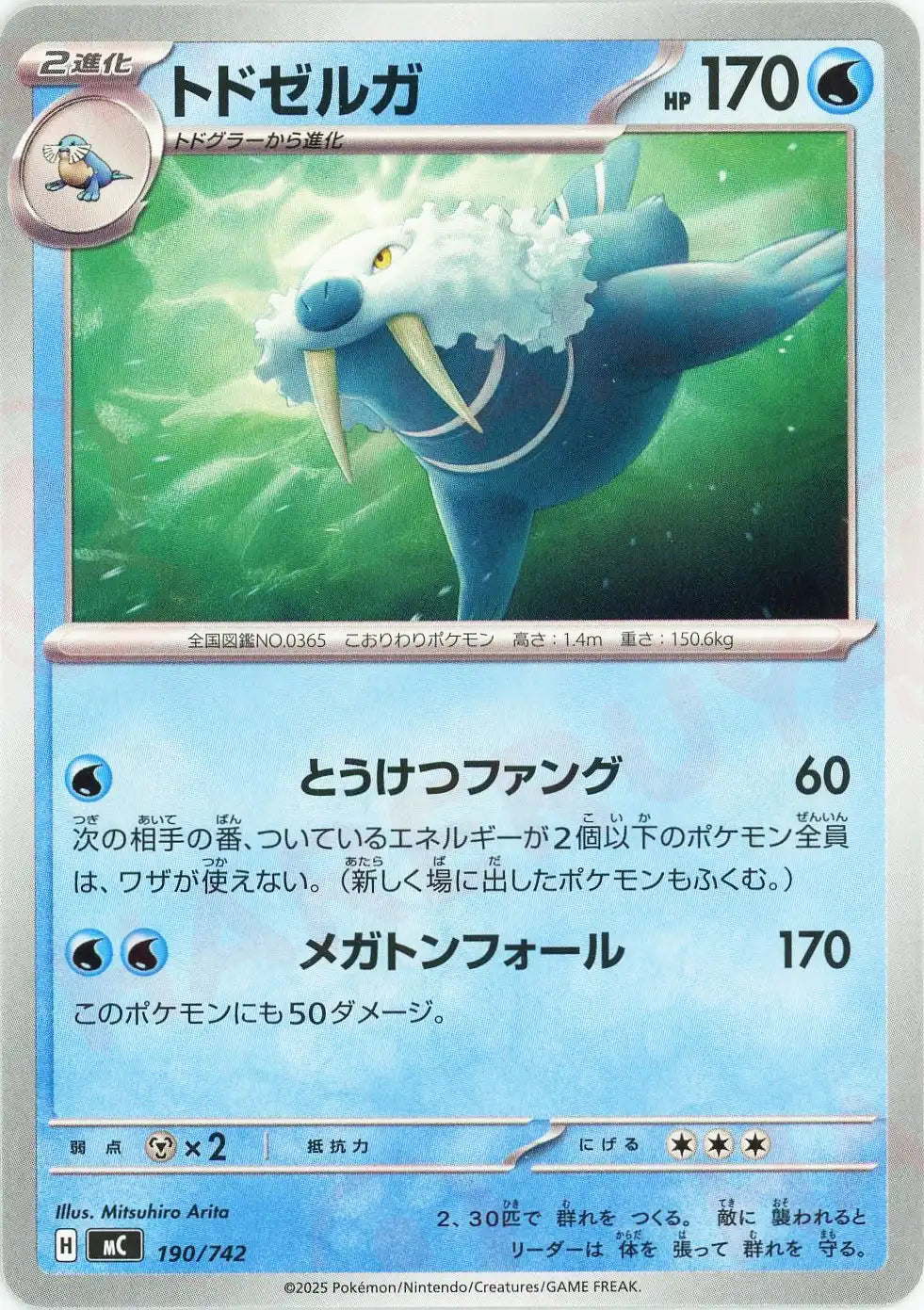 トドゼルガ(-){水}〈190/742〉[MC]