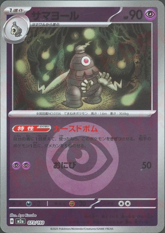 サマヨール:エネルギーミラー(-){超}〈073/193〉[M2a-EM]