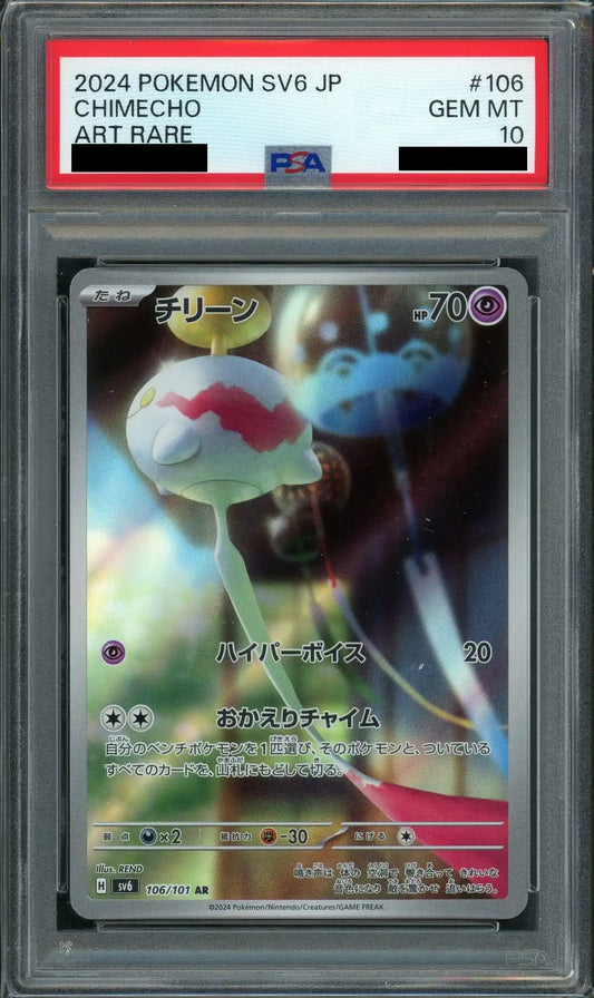 【PSA10】チリーン(AR){超}〈106/101〉[SV6]