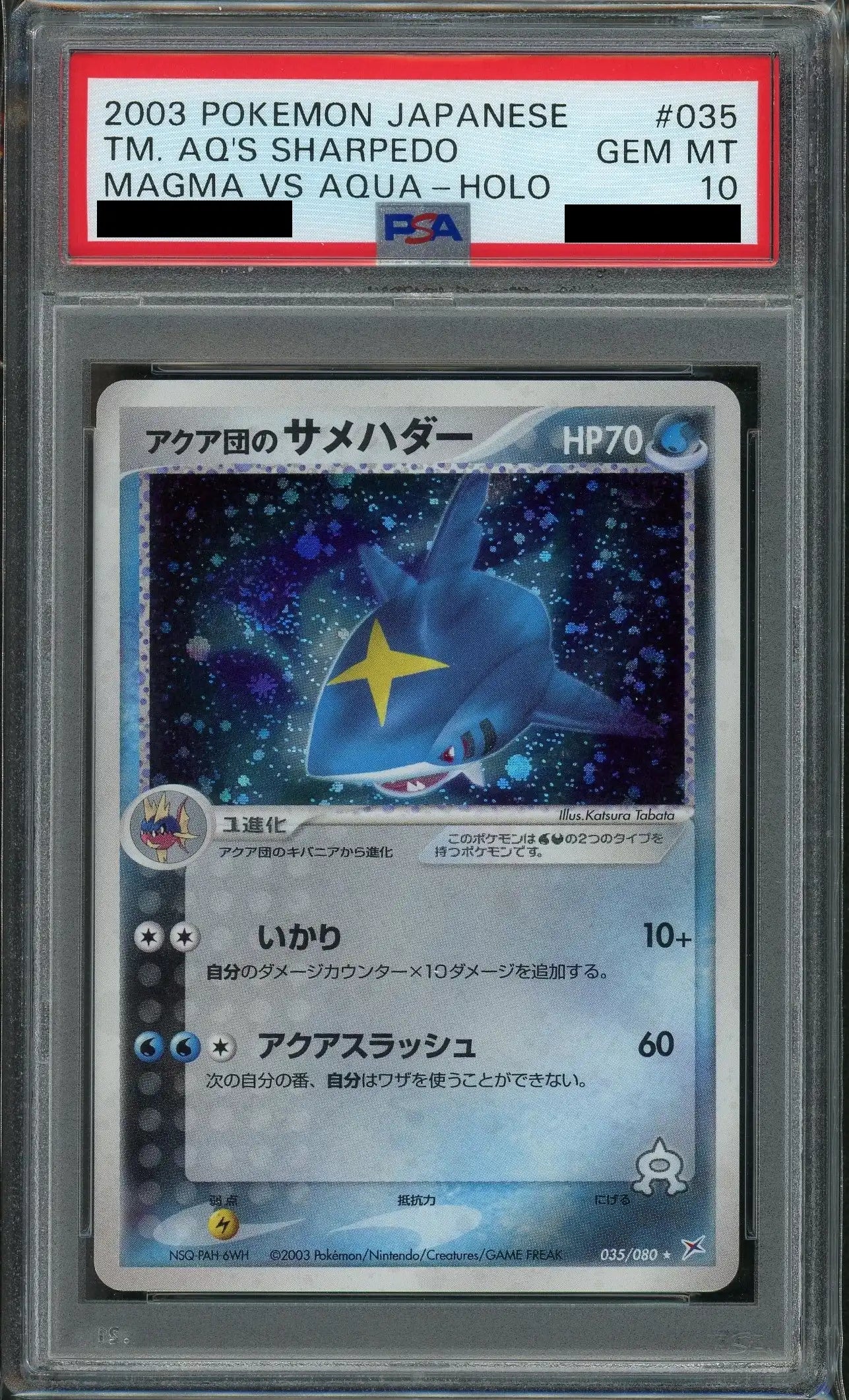 【PSA10】アクア団のサメハダー(R){水悪}〈035/080〉[ADEX]*再販