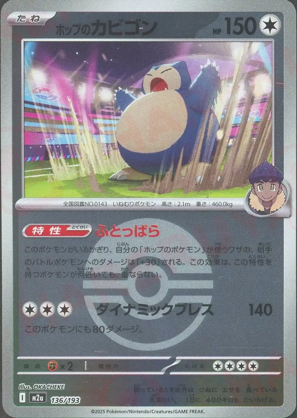 ホップのカビゴン:ボールミラー(-){無}〈136/193〉[M2a-BM]