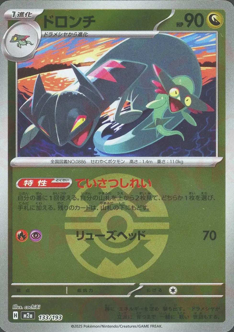 ドロンチ:ボールミラー(-){ドラゴン}〈133/193〉[M2a-BM]