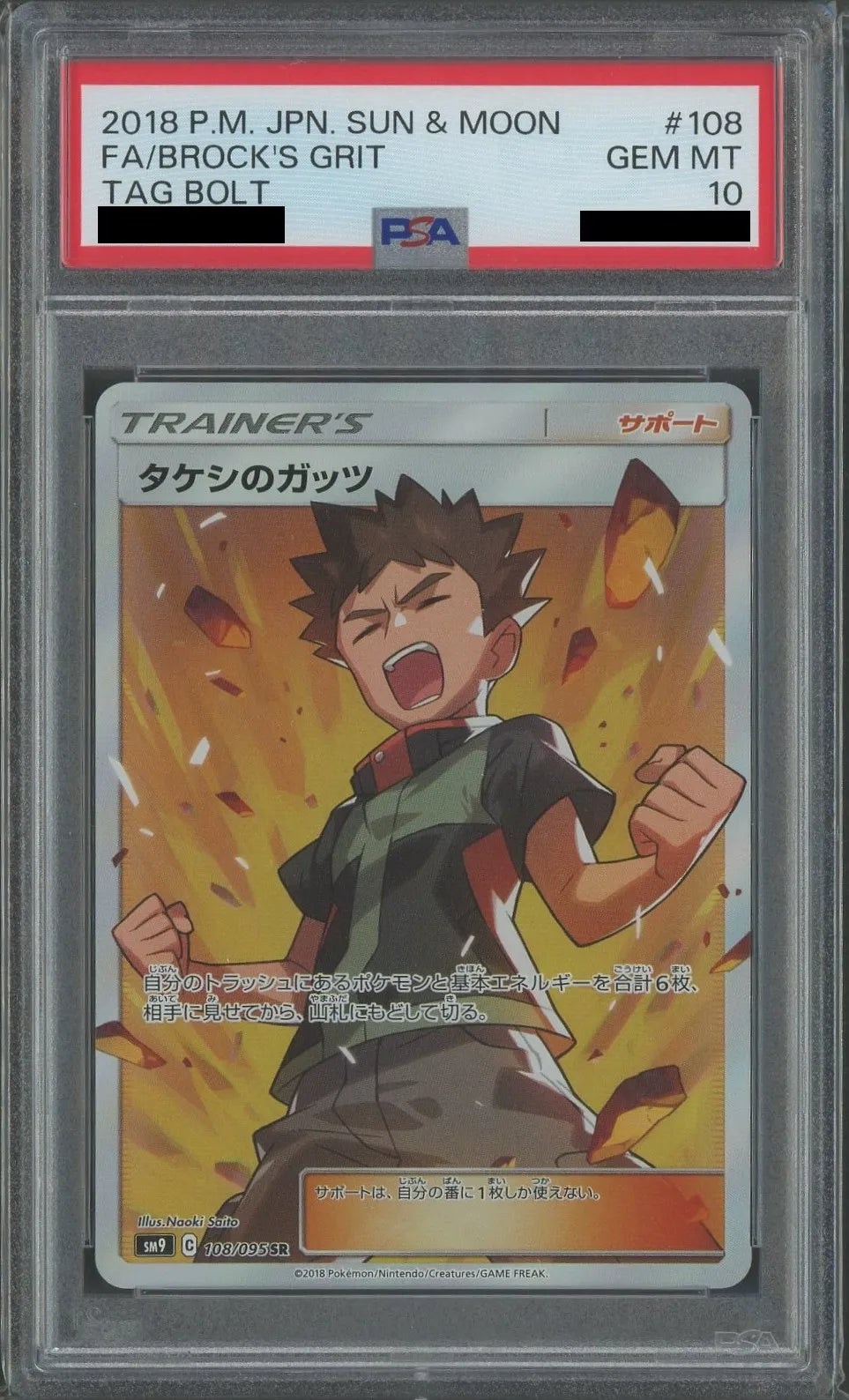 [PSA10] Brock's Guts (SR) Supporter 〈108/095〉[SM9]