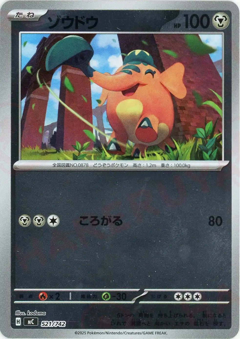 ゾウドウ:ミラー(-){鋼}〈521/742〉[MC-M]