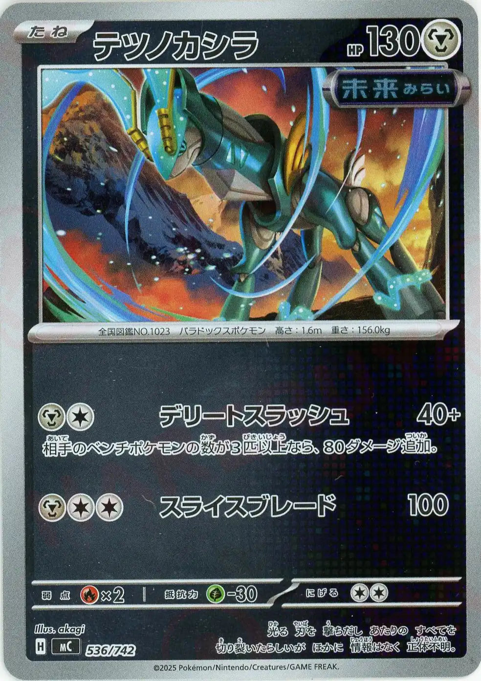 テツノカシラ:ミラー(-){鋼}〈536/742〉[MC-M]