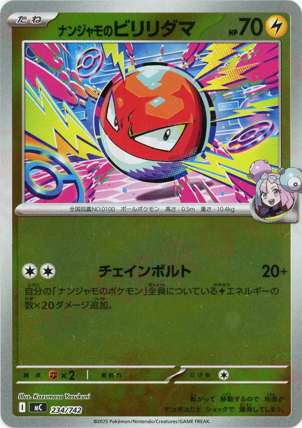 ナンジャモのビリリダマ:ミラー(-){雷}〈234/742〉[MC-M]