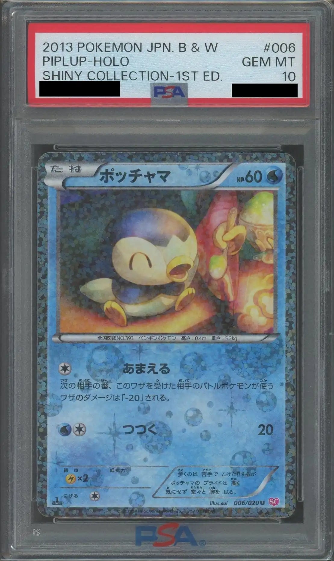 【PSA10】ポッチャマ(U){水}〈006/020〉[SC]*1ED