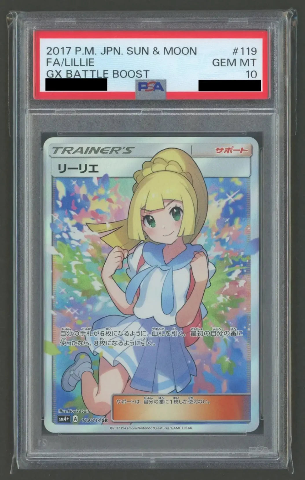 【PSA10】リーリエ(SR){サポート}〈119/114〉[SM4p]#2105