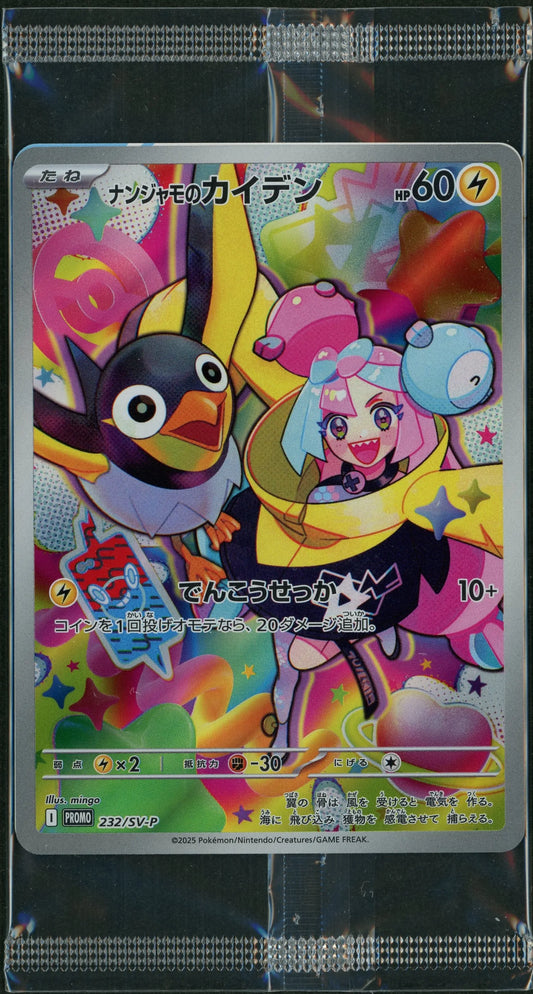 未開封プロモ – 晴れる屋2 未開封プロモ – 晴れる屋2