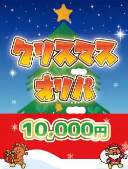 【ハレツーオリパ】クリスマスオリパ 1万円ver.