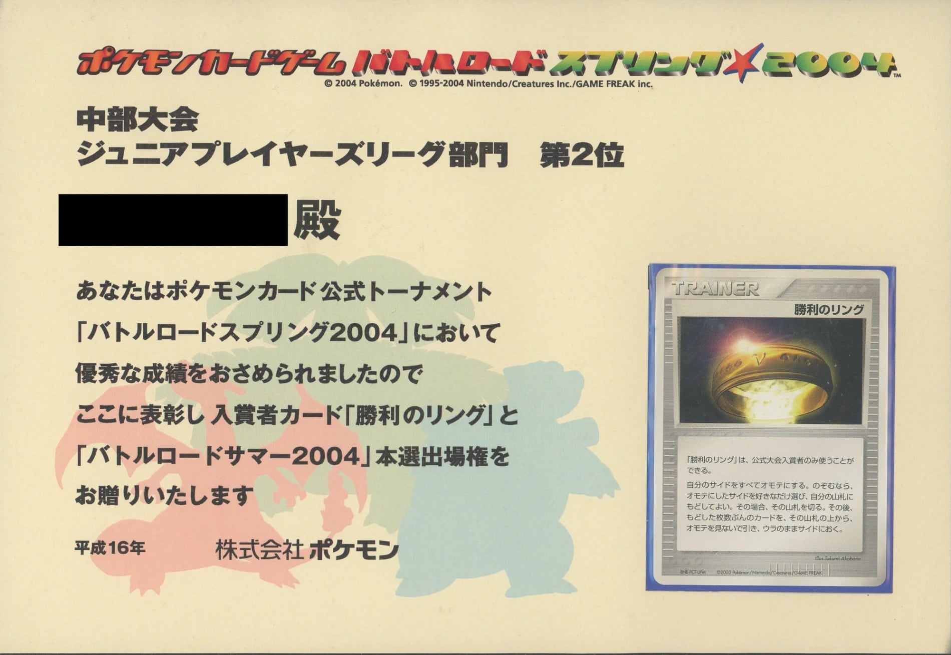 委託商品】【表彰状】バトルロードスプリング2004 同封カード