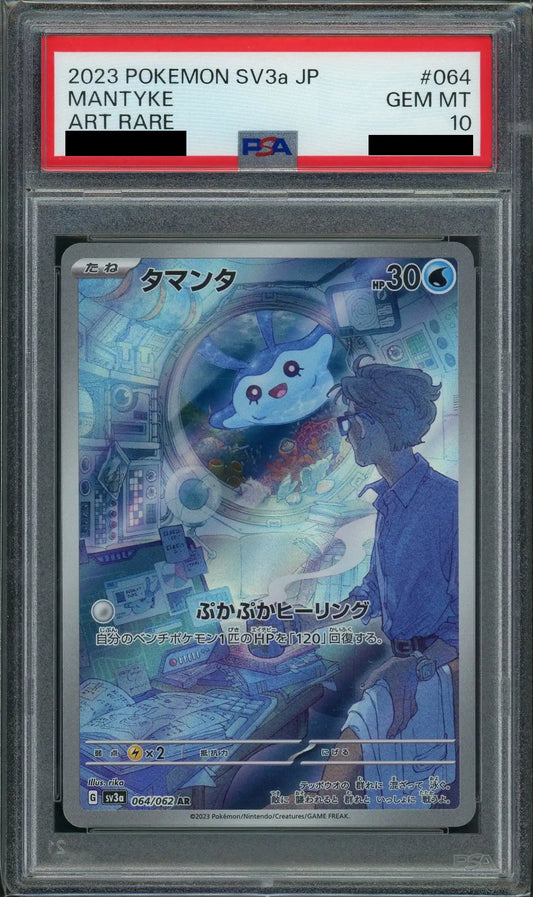 【PSA10】タマンタ(AR){水}〈064/062〉[SV3a]