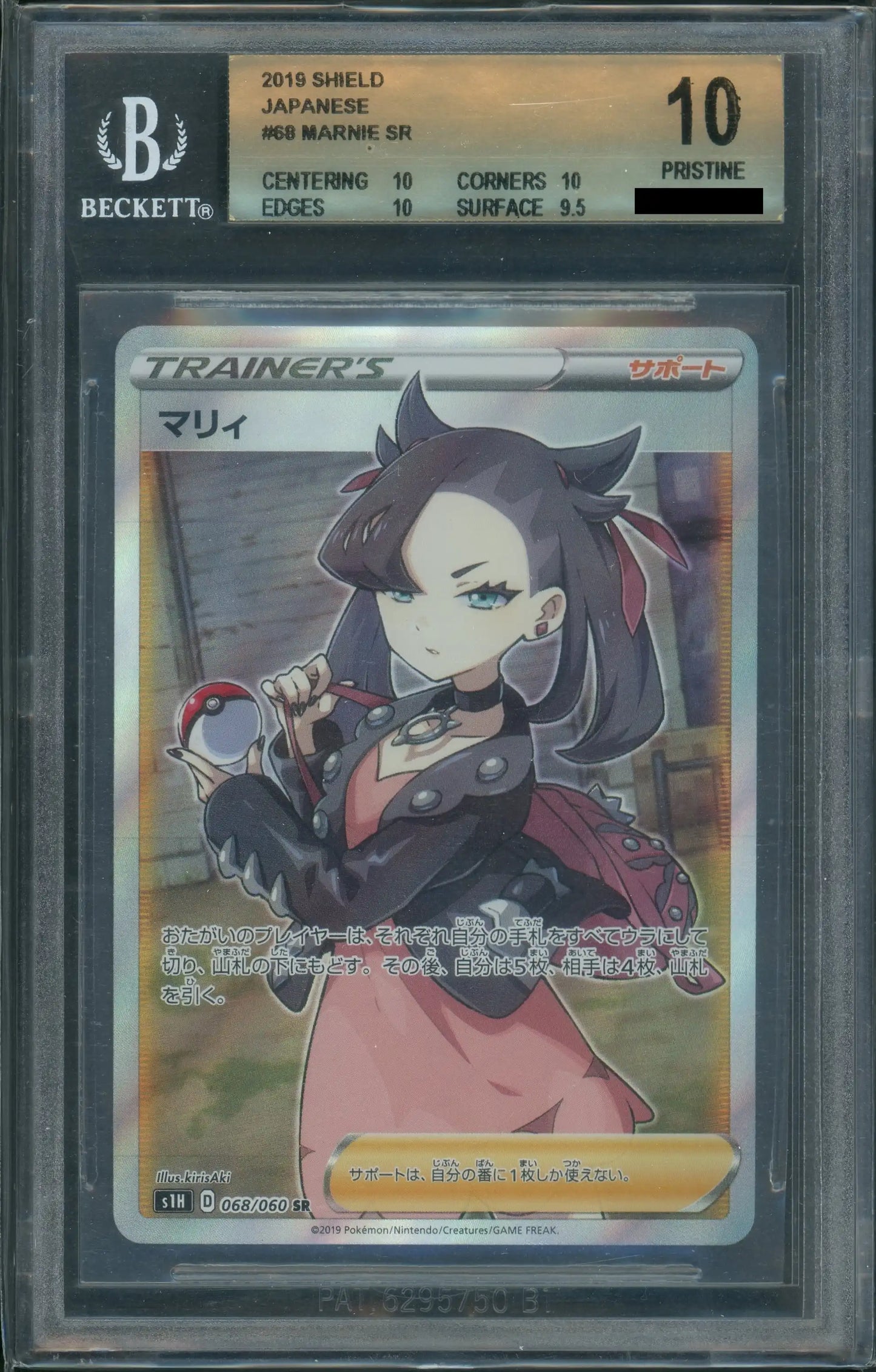 [BGS10] Marnie (SR) [Supporter] 068/060 [S1H]