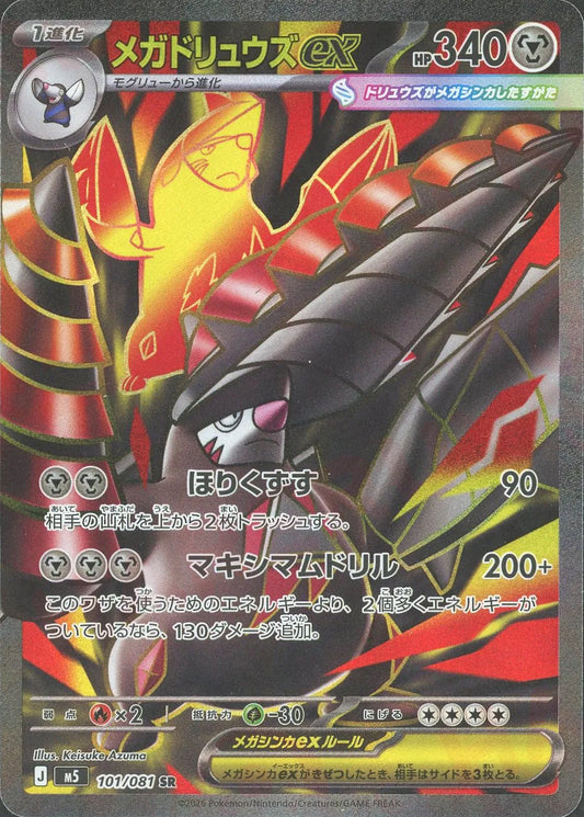Mega Excadrill EX (RR) {M} (101/081) [M5]