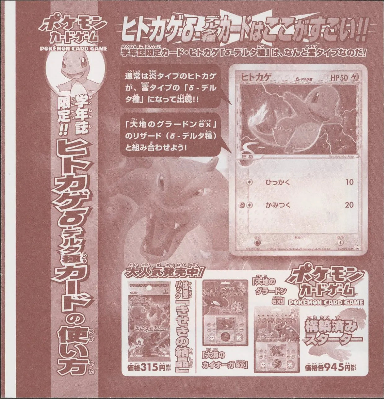PSA9 ヒトカゲ δ デルタ種 小学館 プロモ 132/PCG-P 未剥がしプロモ】ヒトカゲδ-デルタ種 132/PCG-P – 晴れる屋2