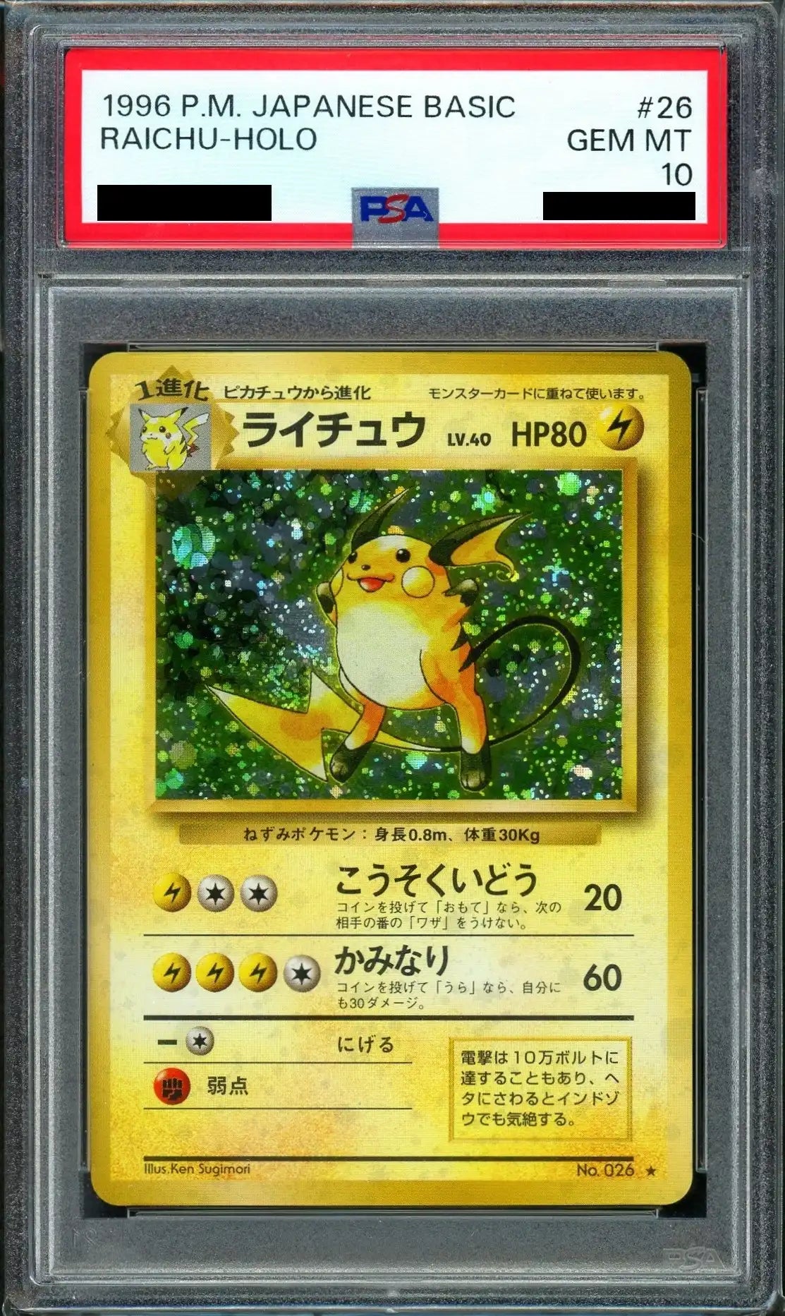 【PSA10】Raichu (R){L}〈-〉[OP1]