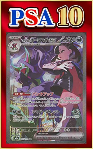 PSA 10 Marnie's Grimmsnarl ex (SAR) {D}〈243/193〉[M2a]