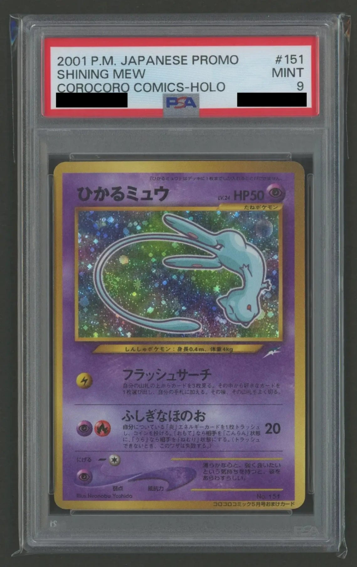 【PSA9】ひかるミュウ:コロコロ(PROMO){超}〈-〉[neo-P]#2094