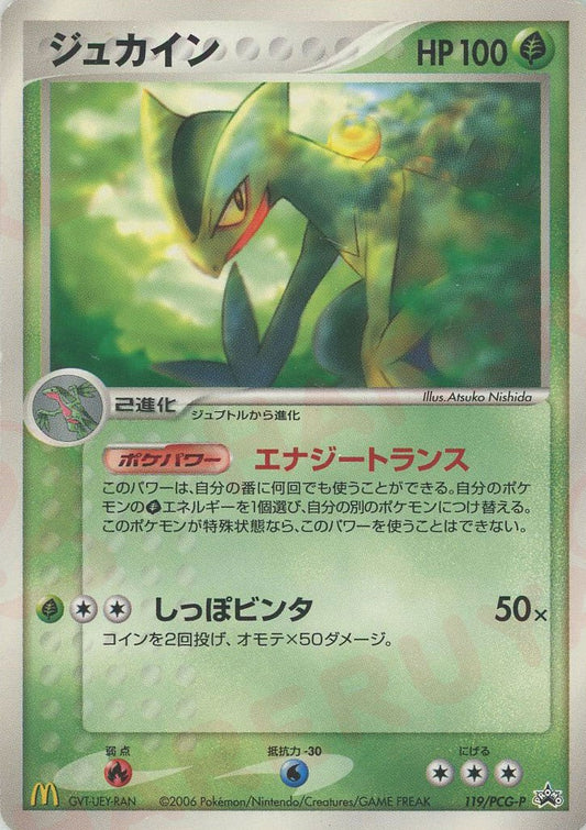 ジュカイン(PROMO){草}〈119/PCG-P〉[P-P]
