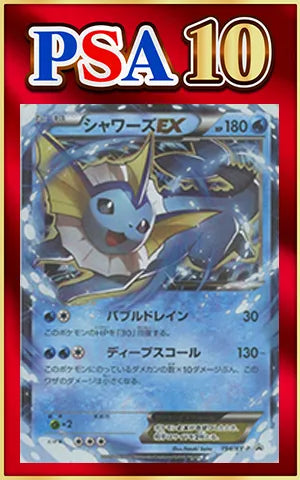 【PSA10】シャワーズEX(PROMO){水}〈194/XY-P〉[XY-P]