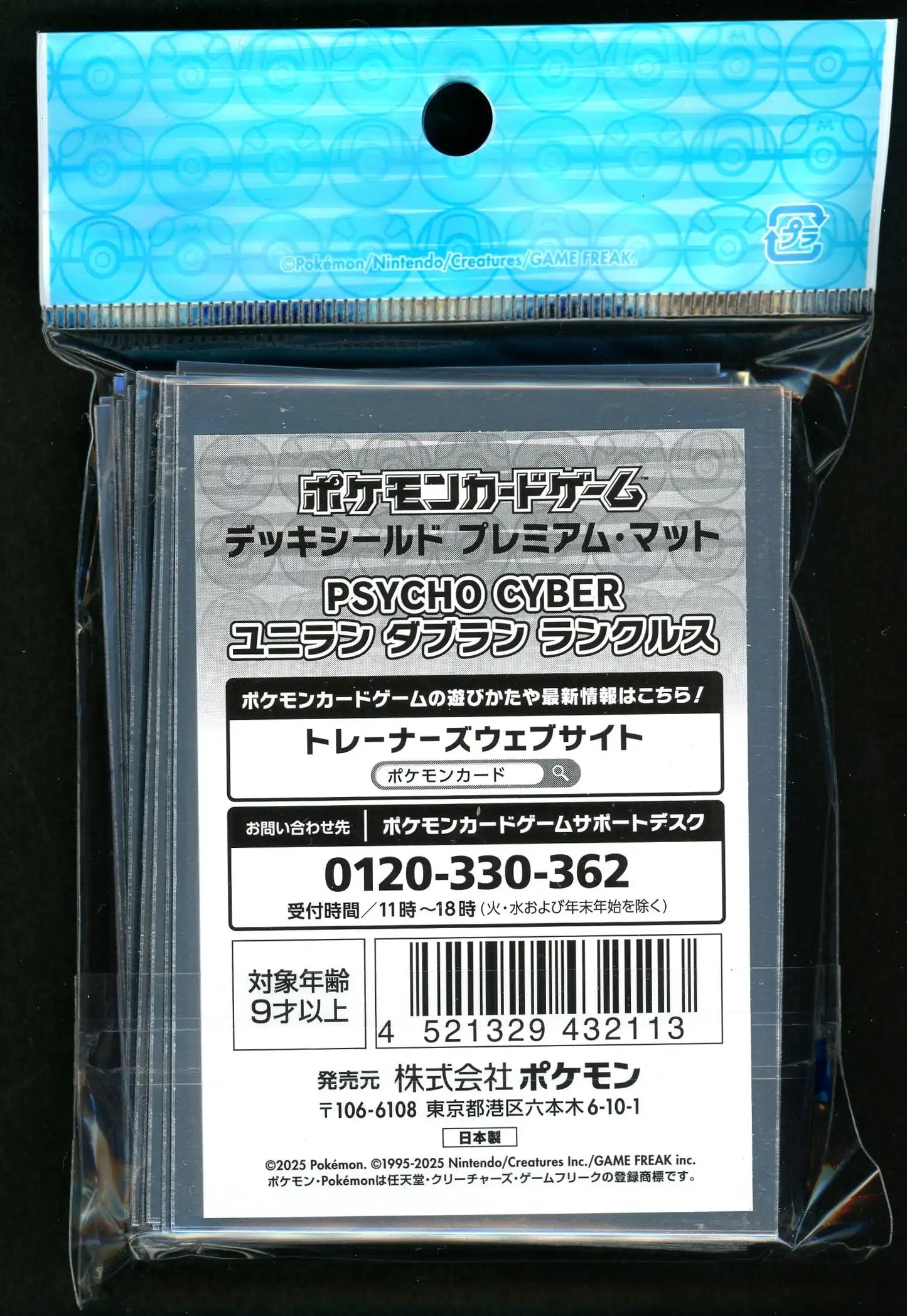 デッキシールド プレミアム・マット PSYCHO CYBER ユニラン ダブラン ランクルス