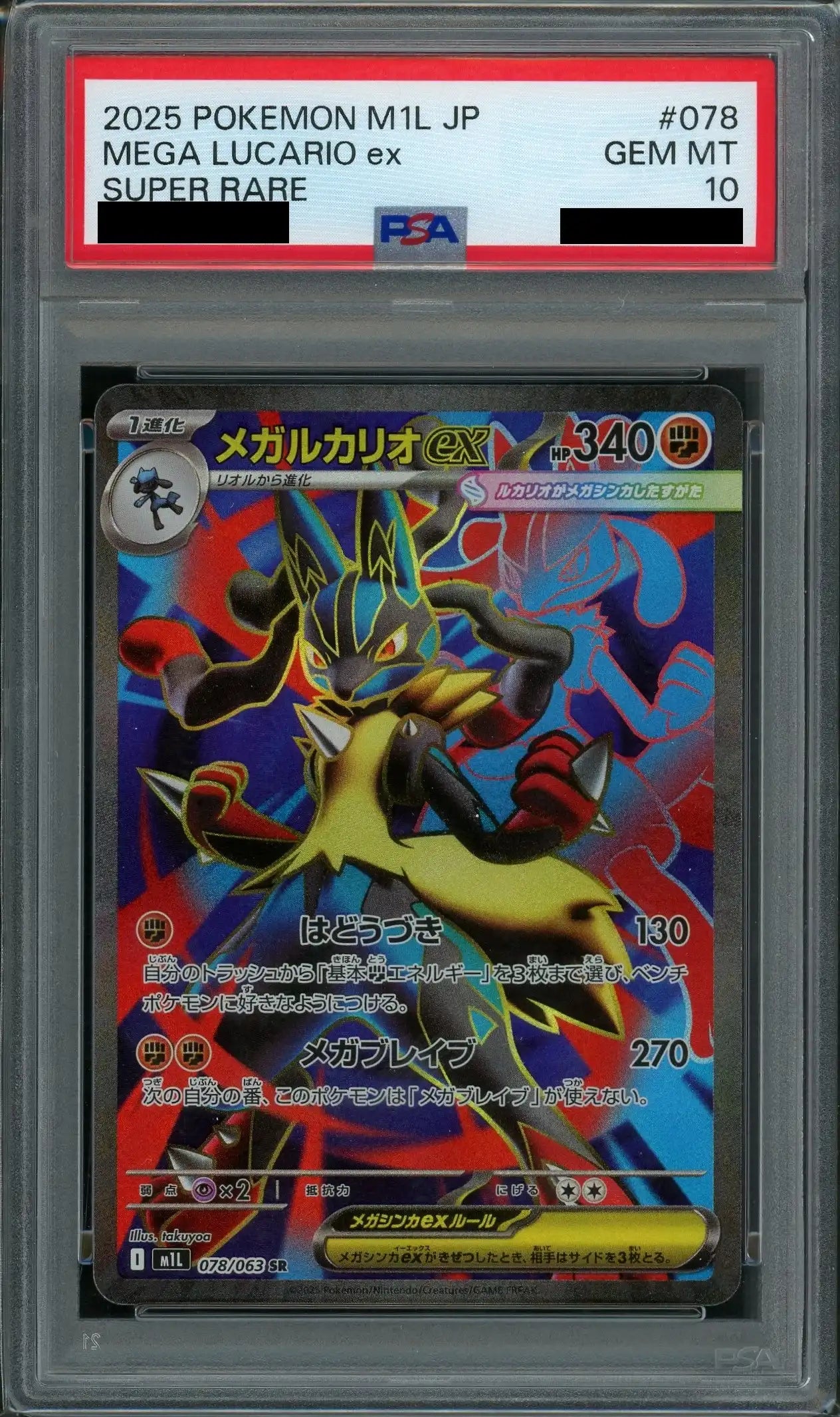 【PSA10】メガルカリオex(SR){闘}〈078/063〉[M1L]