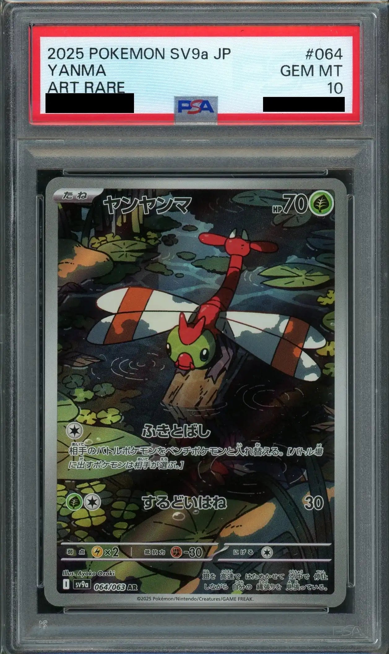 【PSA10】ヤンヤンマ(AR){草}〈064/063〉[SV9a]