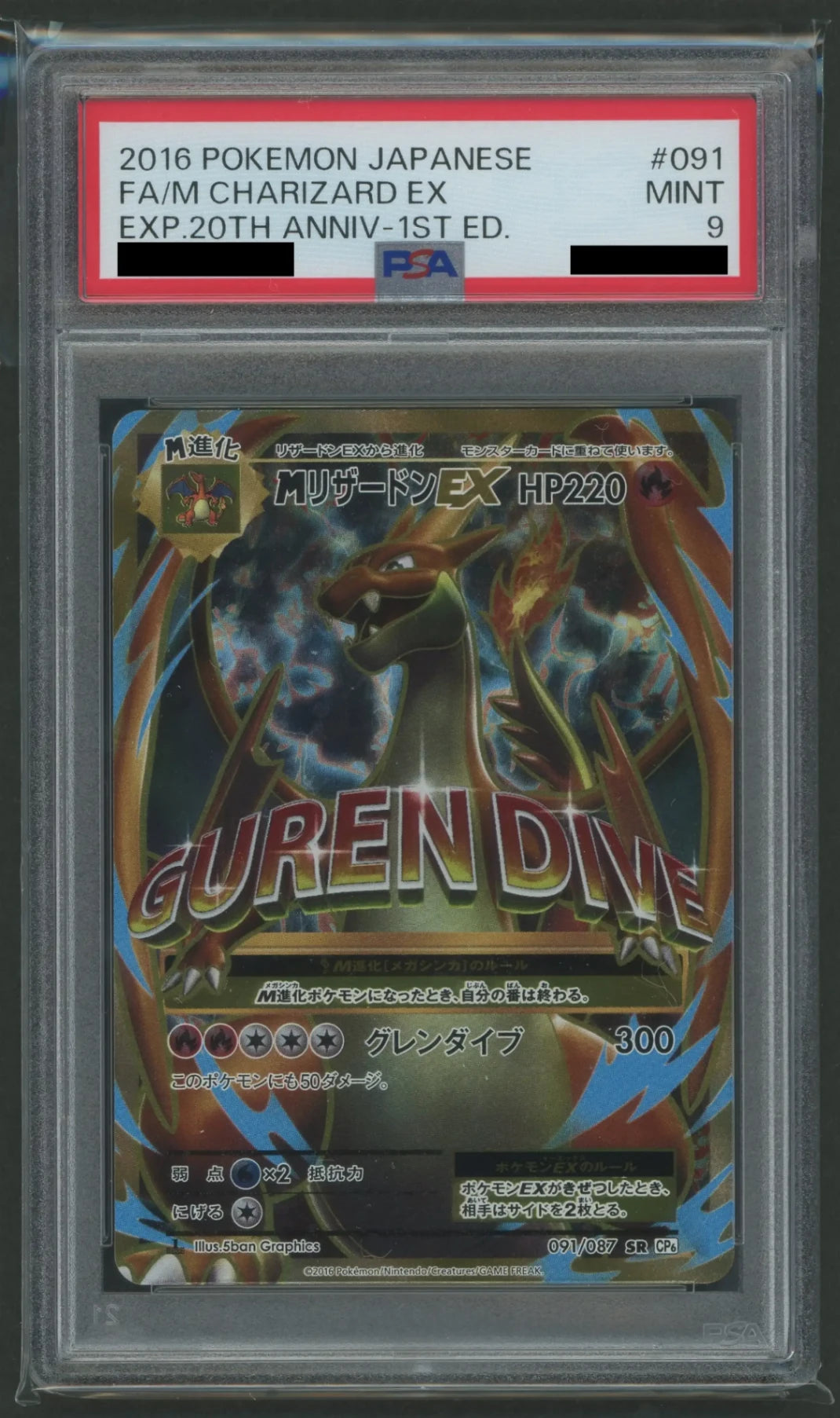 【PSA9】MリザードンEX(SR){炎}〈091/087〉[CP6]*1ED#1922