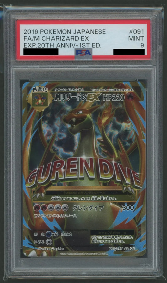 【PSA9】MリザードンEX(SR){炎}〈091/087〉[CP6]*1ED#1922