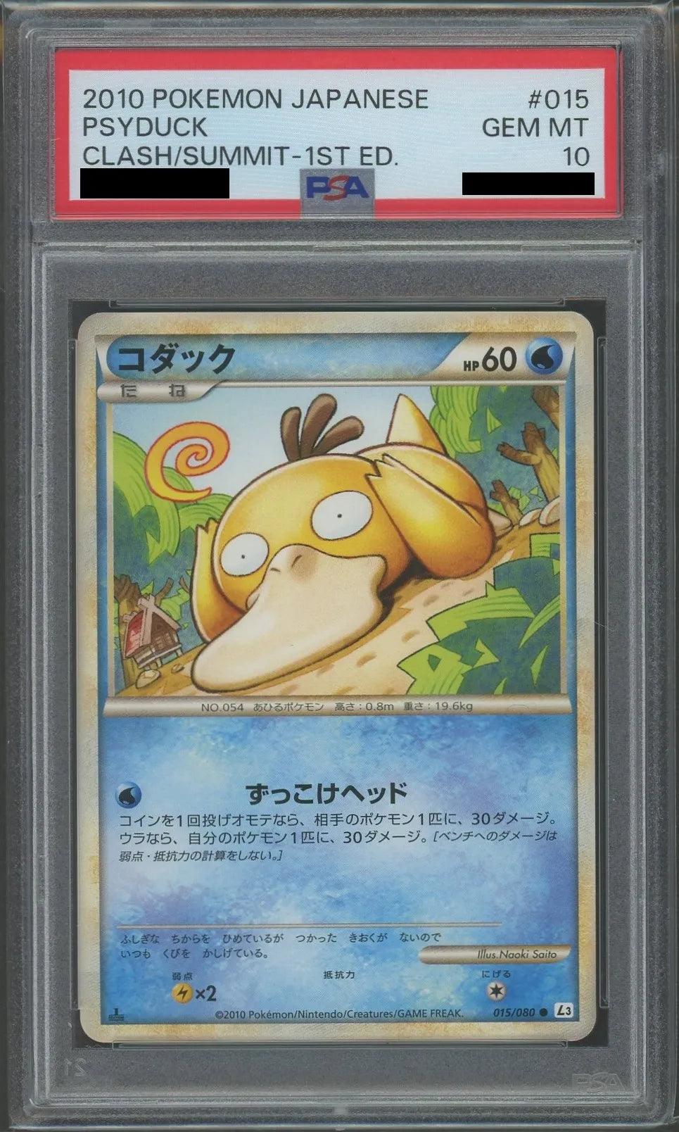 【PSA10】コダック(C){水}〈015/080〉[L3-B]*1ED