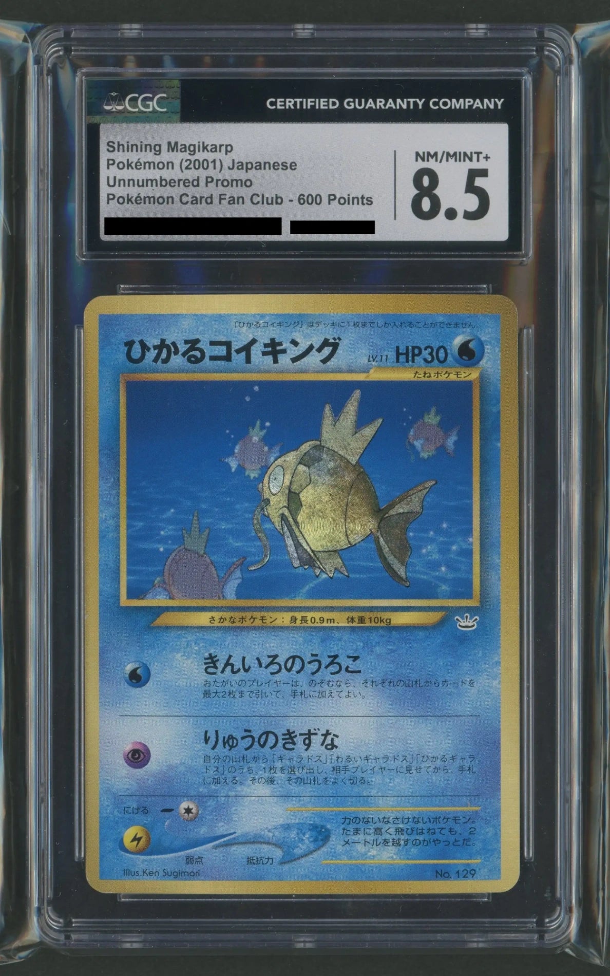 【CGC8.5】ひかるコイキング:ファンクラブ(PROMO){水}〈-〉[neo-P]#1782