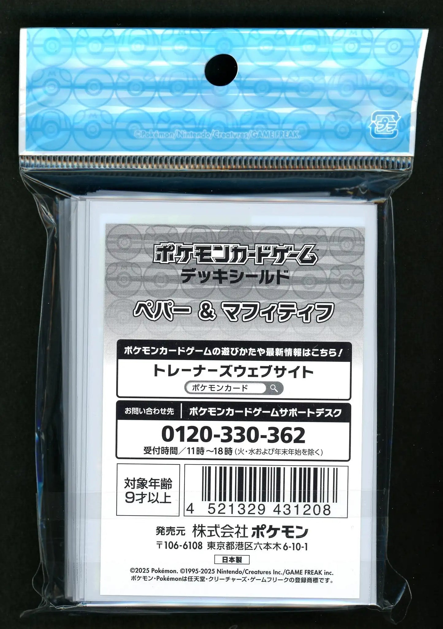 デッキシールド ペパー＆マフィティフ