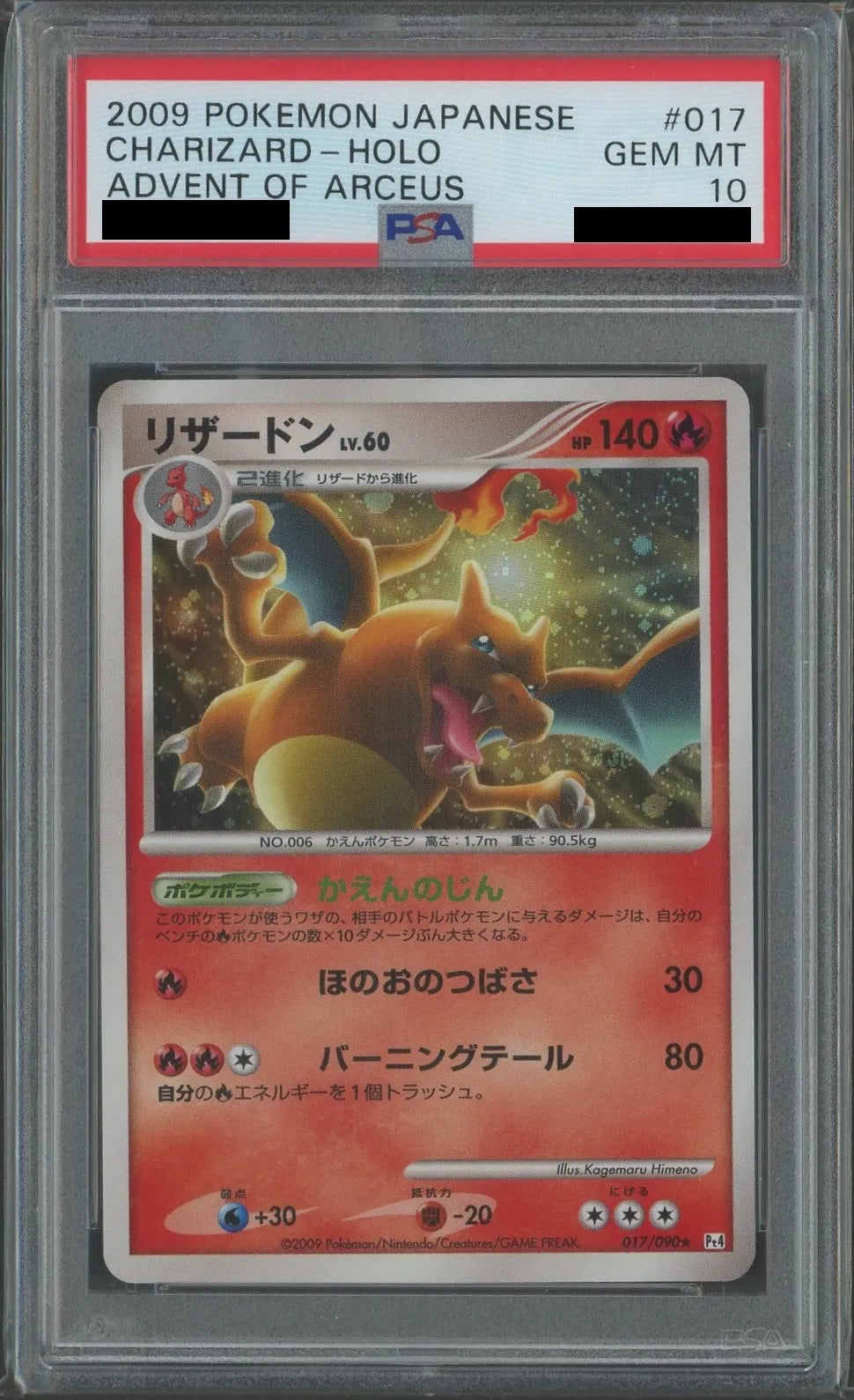 【PSA10】リザードン:再販(R){炎}〈017/090〉[Pt4]