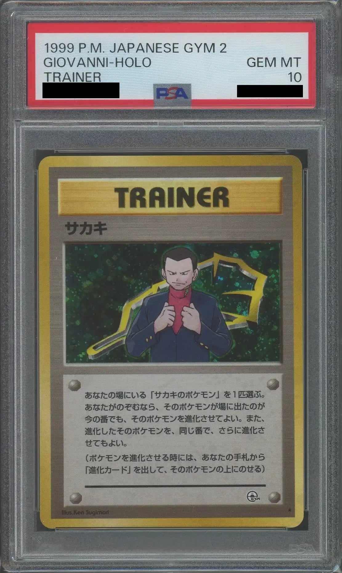 【PSA10】サカキ(R){トレーナー}〈-〉[OPG2]