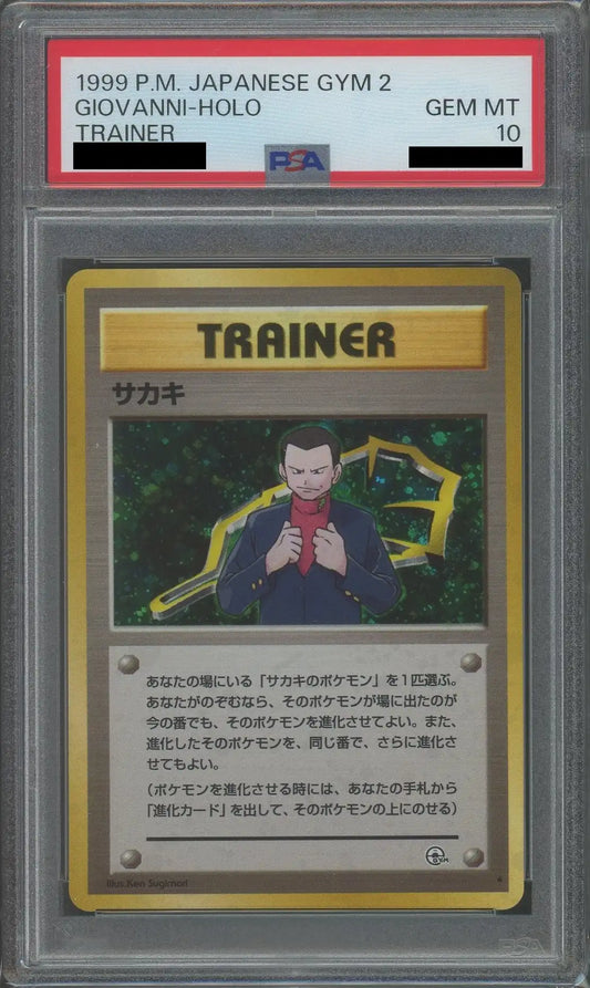 【PSA10】サカキ(R){トレーナー}〈-〉[OPG2]