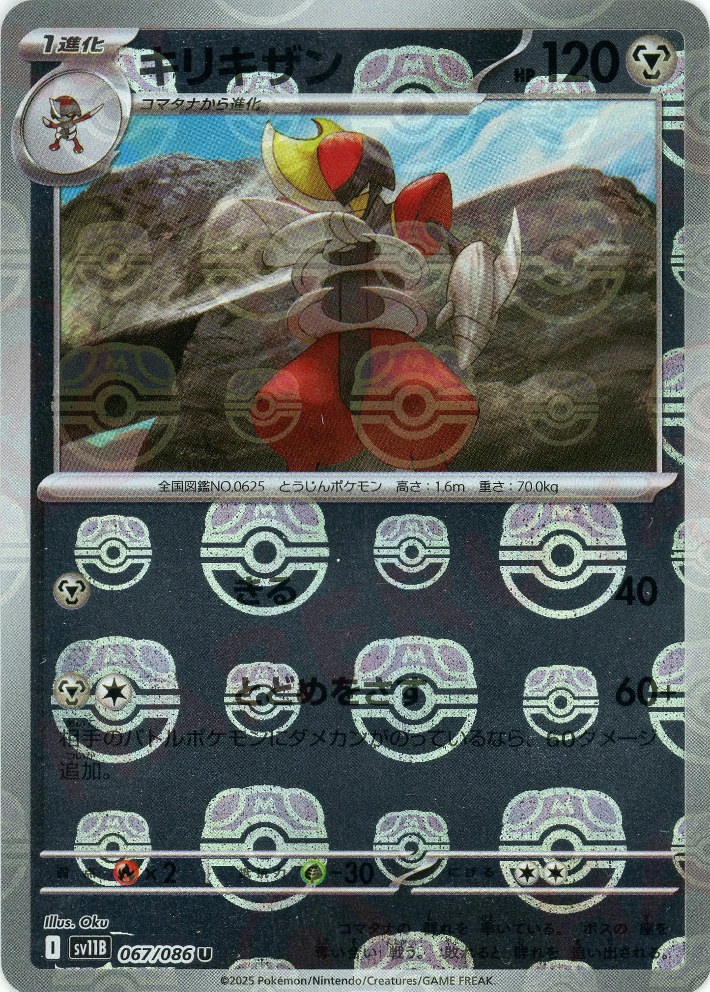 キリキザン:マスターボールミラー(U){鋼}〈067/086〉[SV11B-Ma]
