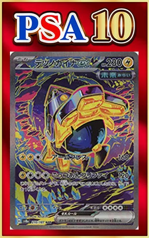 【PSA10】テツノカイナex(SAR){雷}〈210/187〉[SV8a]